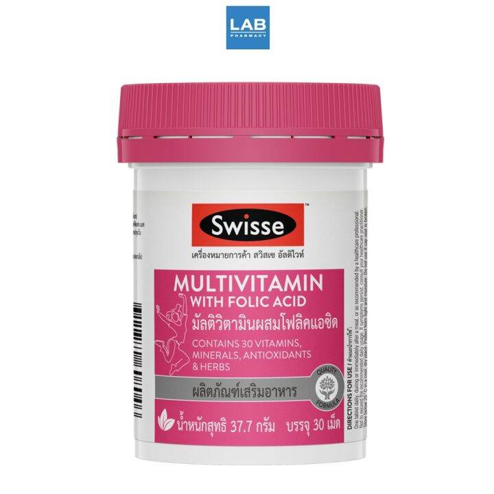 ซื้อ-1-แถม-1-swisse-multivitamin-with-folic-30-tablets-สวิสเซ-ผลิตภัณฑ์เสริมอาหาร-มิลติวิตามินผสมโฟลิคแอซิด-1-ขวด-บรรจุ-30-เม็ด