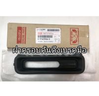 ส่งฟรี ฝาครอบคันดึงเบรคมือ ISUZU ปี 2011  (8-97403966-0)  แท้เบิกศูนย์