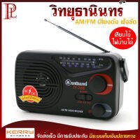 PAN_LAn วิทยุ Tanin ธานินทร์ AM/FM เสียงดัง ฟังชัด รุ่น TF-258 (ของแท้100%) แถมฟรี! สายไฟ AC ในกล่อง ใช้ไฟบ้านได้