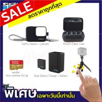 ชุดอุปกรณ์เสริม GoPro Hero5/ Hero6 /Hero 7 (แท้)