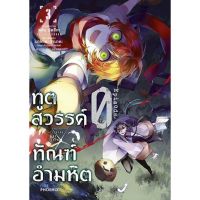 (MG) ทูตสวรรค์ ทัณฑ์อำมหิต Episode 0 เล่ม 1-3 (ภาคสปินออฟ ทูตสวรรค์ ทัณฑ์อำมหิต) แยกเล่ม การ์ตูนมือหนึ่ง