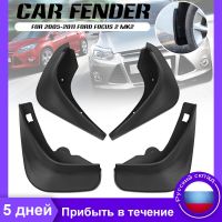 รถ Mud Flaps สำหรับ Ford Focus 2 MK2 MK2.5 Saloon Sedan 2005 2006 2007 2008 2009 2010 2011 Mudguard Splash Guards Fender Mudflaps