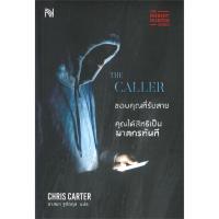 THE CALLER ขอบคุณที่รับสาย คุณได้สิทธิเป็นฆาตกรทันที | น้ำพุ Chris Carter