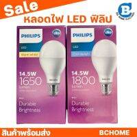 ?ห้ามพลาด! หลอดไฟ   LED แอลอีดี ฟิลิปส์ LED 14.5W 1800 LUMEN รับ 14.5วัตต์ ส่งเร็ว?