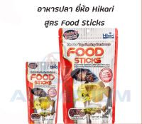 Hikari Tropical Food Stick  อาหารปลามังกรเกรดพรีเมี่ยม