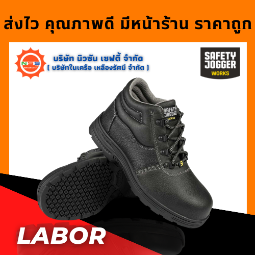Safety Jogger รุ่น Labor รองเท้าเซฟตี้หุ้มข้อ ( แถมฟรี GEl Smart 1 แพ็ค