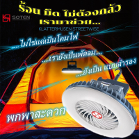 โคมไฟฉุกเฉินLED ไฟตกแต่งห้อง หลอดไฟชาร์จแบต กลางแจ้งแบบพกพาเต็นท์ เกียงตั้งแคมป์พร้อมพัดลมLedกันน้ำตะเกียงตั้งแคมป์