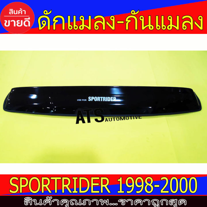 ดักแมลง-กันแมลง-สีดำ-โตโยต้า-สปอร์ตไรเดอร์-toyota-sportrider-sport-rider-1998-2000-a