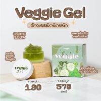 Veggie gel เจลพักผิวหน้า 30 g. ( 1 กระปุก )