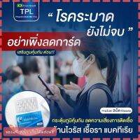 ทีพีแอล โพรโพลิส TPL Propolis วิตามิน ฟื้นฟูร่างกาย เสริมภูมิคุ้มกัน ลดอาการ ลองโควิด 1 กล่อง 15 capsule