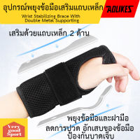 [นวัตกรรมฟื้นฟู] อุปกรณ์พยุงข้อมือเสริมแถบเหล็ก สายรัดพยุงข้อมือ ที่รัดข้อมือ ที่รัดข้อมือแก้ปวด  ลดปวดข้อมือ หลังการถอดเฝือก