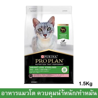 Proplan Weight Loss Sterilized Salmon and Tuna Formula Adult Cat Food 1.5Kg. (1bag)