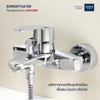 Grohe EUROSTYLE CM ก๊อกผสมอ่างอาบ 33591002