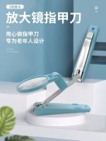 Nail clipper กรรไกรตัดเล็บ ที่ตัดเล็บพร้อมเลนส์ขยาย ที่ตัดเล็บคนแก่ กรรไกรตัดเล็บขบ ที่ตัดเล็บคมๆ ที่ตัดเล็บทารก กรรไกรแตนเลส