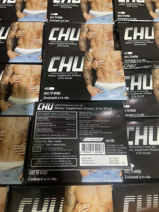 chu-ชูว์-ผลิตภัณฑ์อาหารเสริมสำหรับท่านชาย-2-กล่อง