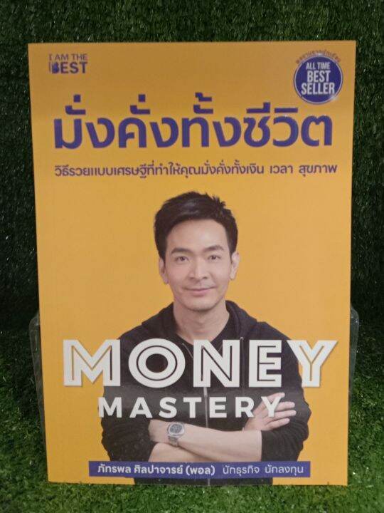 พร้อมส่ง-money-mastery-มั่งคั่งทั้งชีวิต