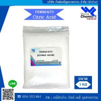 กรดมะนาว Citric Acid  Monohydrate  ซิตริก แอซิด 1 kg