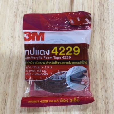 3M 4229 กาว2หน้าแท้ 12mm หนา0.8 กาวสองหน้าอย่างดี ใช้ติดรถยนต์ ใช้อเนกประสงค์