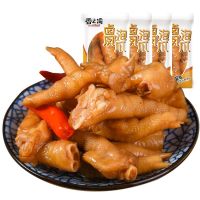 Xiangzhiyu เท้าไก่หมัก250กรัม/500กรัมขนมหมักรสเผ็ดขาไก่เท้าตะกร้อสะเด็ดน้ำตาข่ายเผ็ดขนมแดงทันที