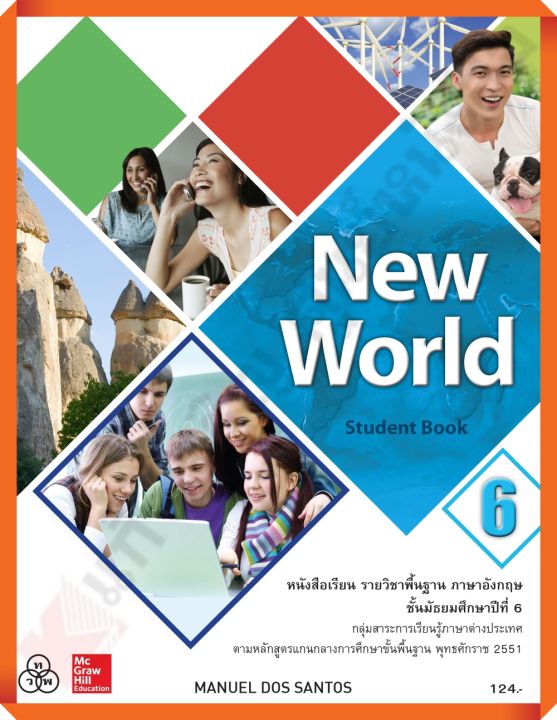 หนังสือเรียน New World ม.6 #ทวพ