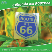 อาร์มติดเสื้อ ROUTE 66 รีดง่าย ติดได้ทุกเนื้อผ้า