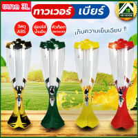 ทาวเวอร์เบียร์ 3L เบียร์ทาวเวอร์ หลอดใส่เบียร์ หลอดกดเบียร์ Beer Tower หลอดใส่น้ำแข็ง เย็นเฉียบ พร้อมส่งค่ะ