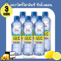 ?พิเศษส่งฟรี อควาวิตซ์วิตามินซี ซิงค์เลมอน 400 มล. 3 แพ็ค ?มีบริการเก็บเงินปลายทาง?