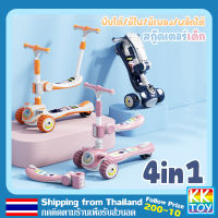 สกู๊ตเตอร์เด็ก scooter เด็ก 4in1 สกูตเตอร์ ปรับความสูงได้4ระดับ ล้อแฟลช/ดนตรี/ผลักได้ ของเล่นเด็ก H0040