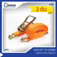 RATCHET TIE DOWN สายรัดรถบรรทุก สายก๊อกแก๊ก สายรัดของ สายรัดสินค้า แรงดึงสูงสุด 2 ตัน มีความยาว 3 , 4 , 5 , 6 , 8 และ 10 เมตร