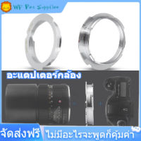 【มีสินค้า】L (M39) - LM 35-135 มม. อะแด็ปเตอร์ไลค่า M39 LSM LTM เลนส์สำหรับ Leica VM ZM M39-LM Adapter Techart LM-EA7