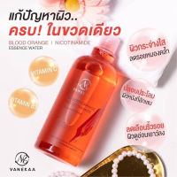 ถูกที่สุด❗️ดู VDO ก่อนสั่ง❗️น้ำตบวาเนก้า บลัช ออเร้นจ์ 500 ml. ขวดแดง