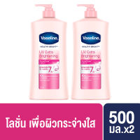 วาสลีน เฮลธี ไบรท์ โลชั่น ยูวี ไบรท์เทนนิ่ง ผิวกระจ่างใส 500 มล. x2 Vaseline Healthy Bright Lotion UV Brightening Pink 500 ml. x2 ( ครีมทาผิว ครีมกันแดด lotion Whitening Lotion Body Moisturizer Body Lotion ) ของแท้