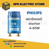 สตาร์ทเตอร์ Starter PHILIPS S10-P 4-65W