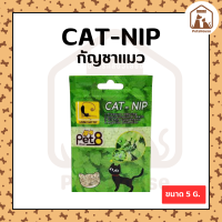 กัญชาแมว Catnip Pet8 5G