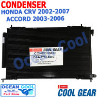 แผงแอร์ แอคคอร์ด 2003 - 2006 , ซีอาร์วี 2002 - 2007 CD0012 COOL GEAR รหัส DI447770-51904W CONDENSER Honda CRV 2002 - 2007 , ACCORD 2003 - 2006