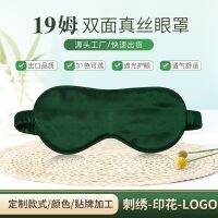 Cross-border wholesale silk eye mask 19mm mulberry shading breathable can be embroidered and filled with Pillow