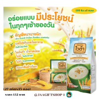 #ส่งฟรี เครื่องดื่ม ธัญญาหาร สำเร็จรูป กิฟฟารีน สูตรลดน้ำตาล50% ไขมันต่ำ ไม่มีไขมันทรานส์ ไม่มีโคเลสเตอรอล (27กรัม/15ซอง)#jaagiftshop 1