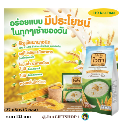 #ส่งฟรี เครื่องดื่ม ธัญญาหาร สำเร็จรูป กิฟฟารีน สูตรลดน้ำตาล50% ไขมันต่ำ ไม่มีไขมันทรานส์ ไม่มีโคเลสเตอรอล (27กรัม/15ซอง)#jaagiftshop 1