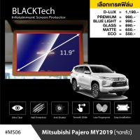 Mitsubishi Pajero MY2019 (จอหลัง) ฟิล์มกันรอยหน้าจอรถยนต์ ฟิล์มขนาด 11.9 นิ้ว (MS06) - BLACKTech by ARCTIC (มี 6 เกรดให้เลือก)