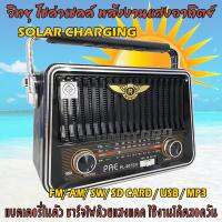 วิทยุ AM FM สเตอริโอ วิทยุโซล่าเซลล์ วิทยุพลังแสงอาทิตย์ เครื่องวิทยุ วิทยุสเตอริโอ วิทยุแบบเสียบ USB วิทยุพกพา วิทยุลำโพง วิทยุลูกทุ่ง สตริง วิทยุหูหิ้ว วิทยุกระเป๋าหิ้ว วิทยุฟังเพลง วิทยุฟังหวย เสียบใช้กับไฟบ้านได้ SOLAR CELL CHARGING Radio Player