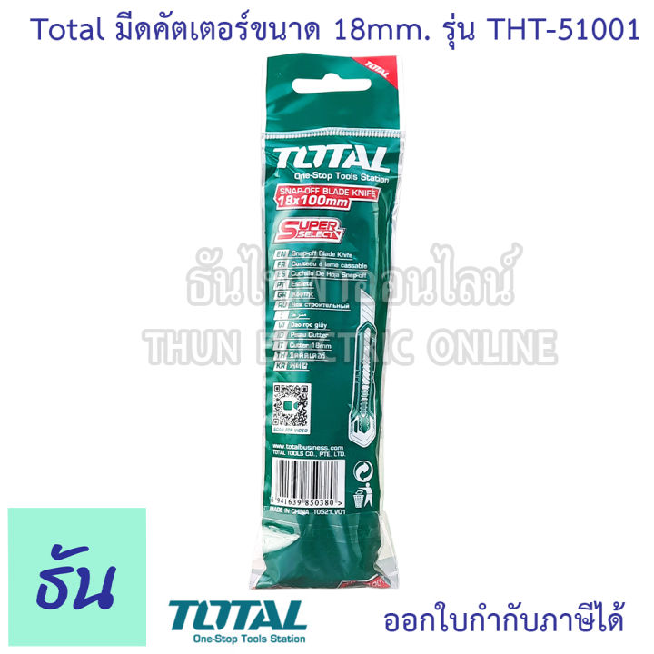 total-มีดคัตเตอร์-ใบมีดขนาด-18mm-รุ่น-tht-51001-คัทเตอร์-อเนกประสงค์-คัตเตอร์-มีด-แบบเปลี่ยนใบมีดได้-ธันไฟฟ้า