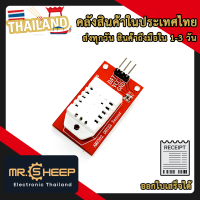 DHT22 AM2302 วัดอุณหภูมิและความชื้นในอากาศ For Arduino