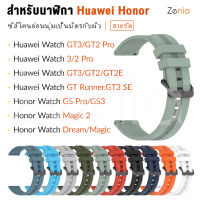 Zenia 22มม. 20มม. สายนาฬิกาซิลิโคนสำหรับเปลี่ยนที่เหมาะกับผิวสำหรับ Huawei Watch GT 2 3 Pro Titanium Ceramic Active Classic Elegant Runner Sport Elite GT2 GT3 SE 2E Honor GS Pro GS3 Magic 2 Dream Magic2 46mm 43mm 42mm อุปกรณ์เสริมนาฬิกาสปอร์ตอัจฉริยะ