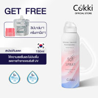 Cokki Moisturizing Protection Whitening Sunscreen Spray SPF50 PA++ สเปรย์กันแดด สเปรย์กันแดดที่ทำให้ผิวขาว สเปรย์ไวท์เทนนิ่ง