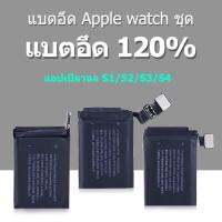 แบตเตอร์รี่/Battery/Searie1 38MM/Searie1 42MM/Searie2 38MM/Searie2 42MM/Searie3 38MM/Searie3 42MM/Searie4 40MM/Searie4 44MM  เปลี่ยนเองได้ ฟรีไขค+กาวติดแบต+ชุดเครื่องมือซ่อม