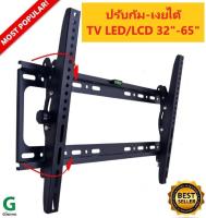 ชุดขาแขวนทีวีขนาด 32 - 65 นิ้ว สามารถปรับก้ม เงย ได้ (TV BRACKET for LCD, LED 32 - 65" TILTING MOUNT)