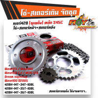 ชุดโซ่สเตอร์428 wave125R/S,100S ยูบ๊อก, wave110i ปี2009-2020, wave125i ปลาวาฬ  เหล็กแข็งพิเศษ ใช้งานได้ทนนาน สเตอร์เวฟ100S โซ่สเตอร์เวฟ125 โซ่สเตอร์110i