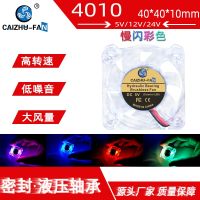 Guncai Pig 4010ไฟ LED ใส4ซม.,เครื่องพิมพ์ไฮดรอลิก12V5V 3D RGB พัดลมระบายความร้อนแบบแฟลชช้า