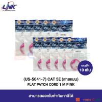 LINK US-5041-7 CAT 5E FLAT PATCH CORD 1 M., Star Pink (10 Pcs.) / สายแลน CAT5E (สีชมพู) สายแบน แบบอ่อน เข้าหัวสำเร็จรูป 1 เมตร (10 แพ็ค/10 เส้น)