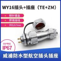 Weipu WEIPU waterproof aviation plug socket WY16-2-3-4-5-7-9 core TE/KZM rear nut socket